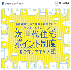 次世代エコポイント