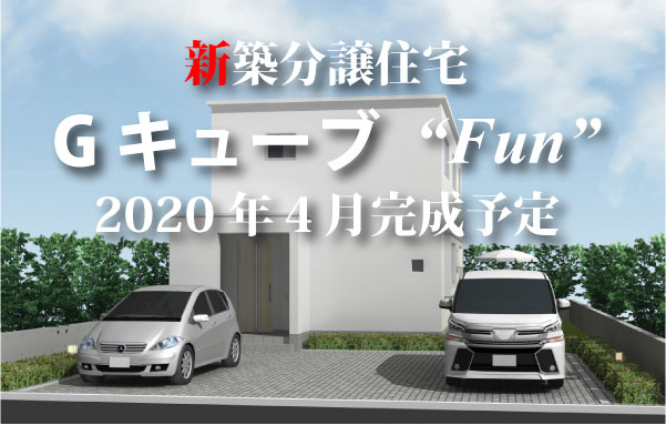 Gキューブファン外観