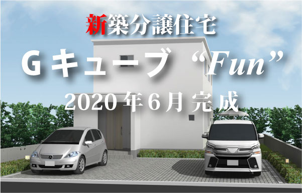 Gキューブファン外観